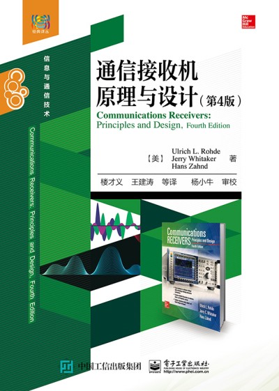 ͨ�Ž��ՙC(j��)ԭ���c�O(sh��)Ӌ(j��)����4�棩