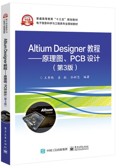 Altium Designer�̡̳���ԭ��D��PCB�O(sh��)Ӌ(j��)����3�棩