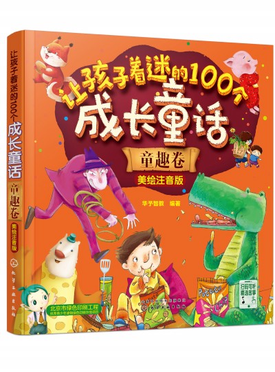 ׌�������Ե�100��(g��)���L(zh��ng)ͯԒ��ͯȤ��. ���Lע����