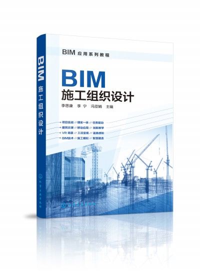 BIM��(y��ng)��ϵ�н̳�--BIMʩ���M���O(sh��)Ӌ