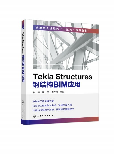 Tekla Structures䓽Y(ji��)��(g��u)BIM��(y��ng)��(����)