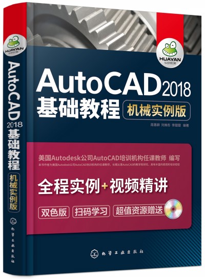 AutoCAD2018���A(ch��)�̳̣��C(j��)е��(sh��)���棩