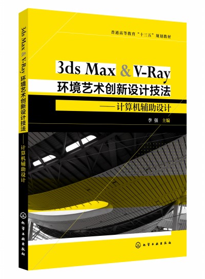 3ds Max & V-Ray�h(hu��n)��ˇ�g(sh��)��(chu��ng)���O(sh��)Ӌ��������Ӌ��C�o���O(sh��)Ӌ�����