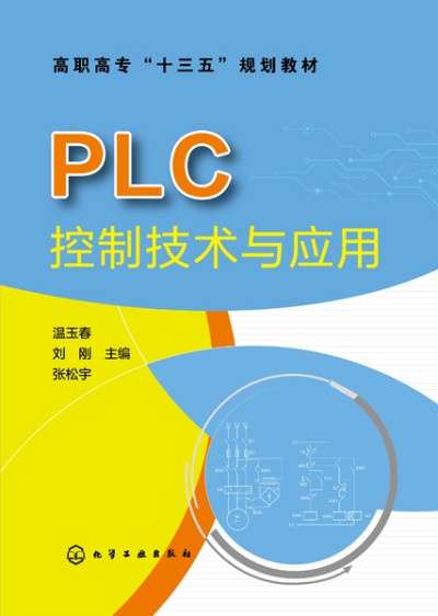 PLC���Ƽ��g(sh��)�c��(y��ng)�ã����񴺣�