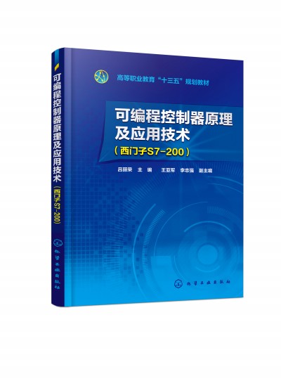 �ɾ��̿�����ԭ������(y��ng)�ü��g(sh��)�����T��S7-200��-�ߵ��I(y��)������ʮ���塱Ҏ(gu��)���̲�(�����s )