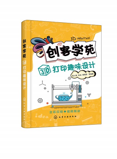 ��(chu��ng)�͌W(xu��)Է��3D��ӡȤζ�O(sh��)Ӌ