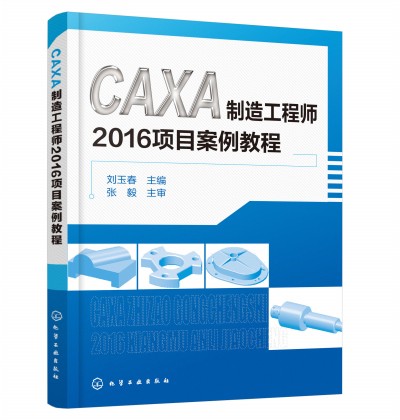 CAXA���칤�̎�2016�(xi��ng)Ŀ�����̳�