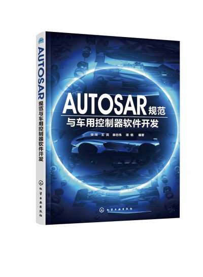 AUTOSARҎ(gu��)���c܇(ch��)�ÿ�����ܛ���_(k��i)�l(f��)