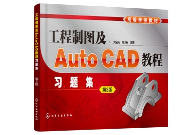 �����ƈD��AutoCAD�̳���(x��)�}�����P(gu��n)��(hu��)Ӣ������3�棩