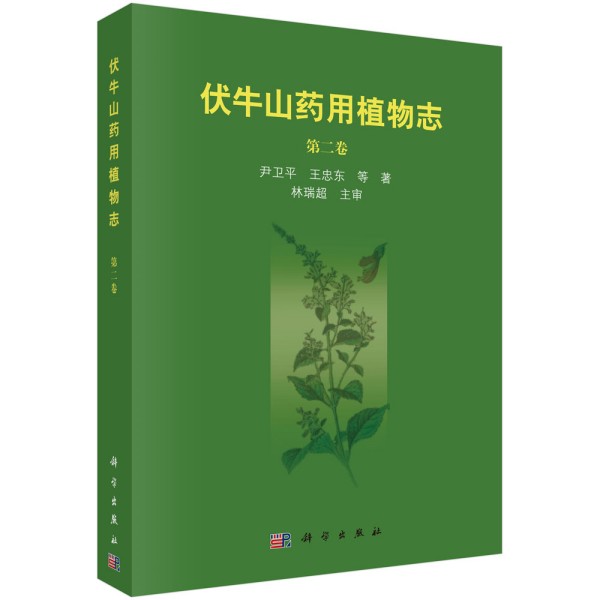 ��ţɽˎ��ֲ��־(�ڶ���)