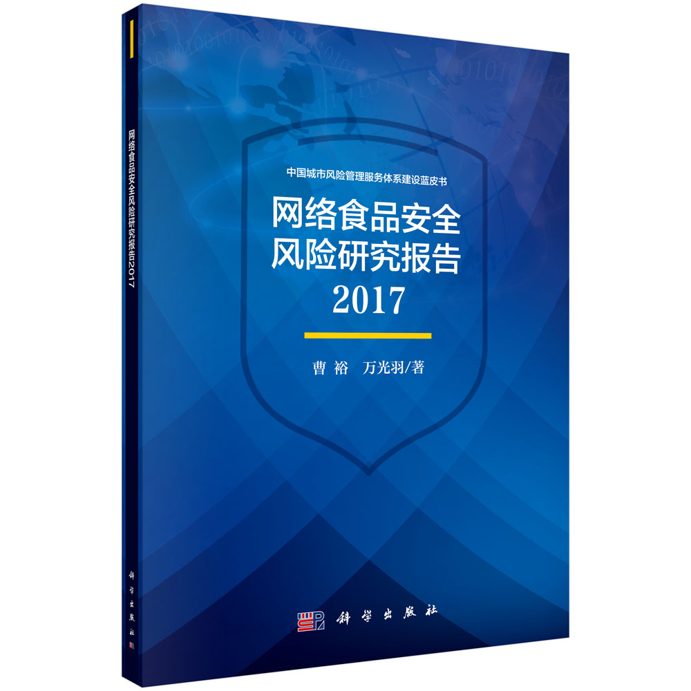 �W(w��ng)�j(lu��)ʳƷ��ȫ�L(f��ng)�U�о����  2017