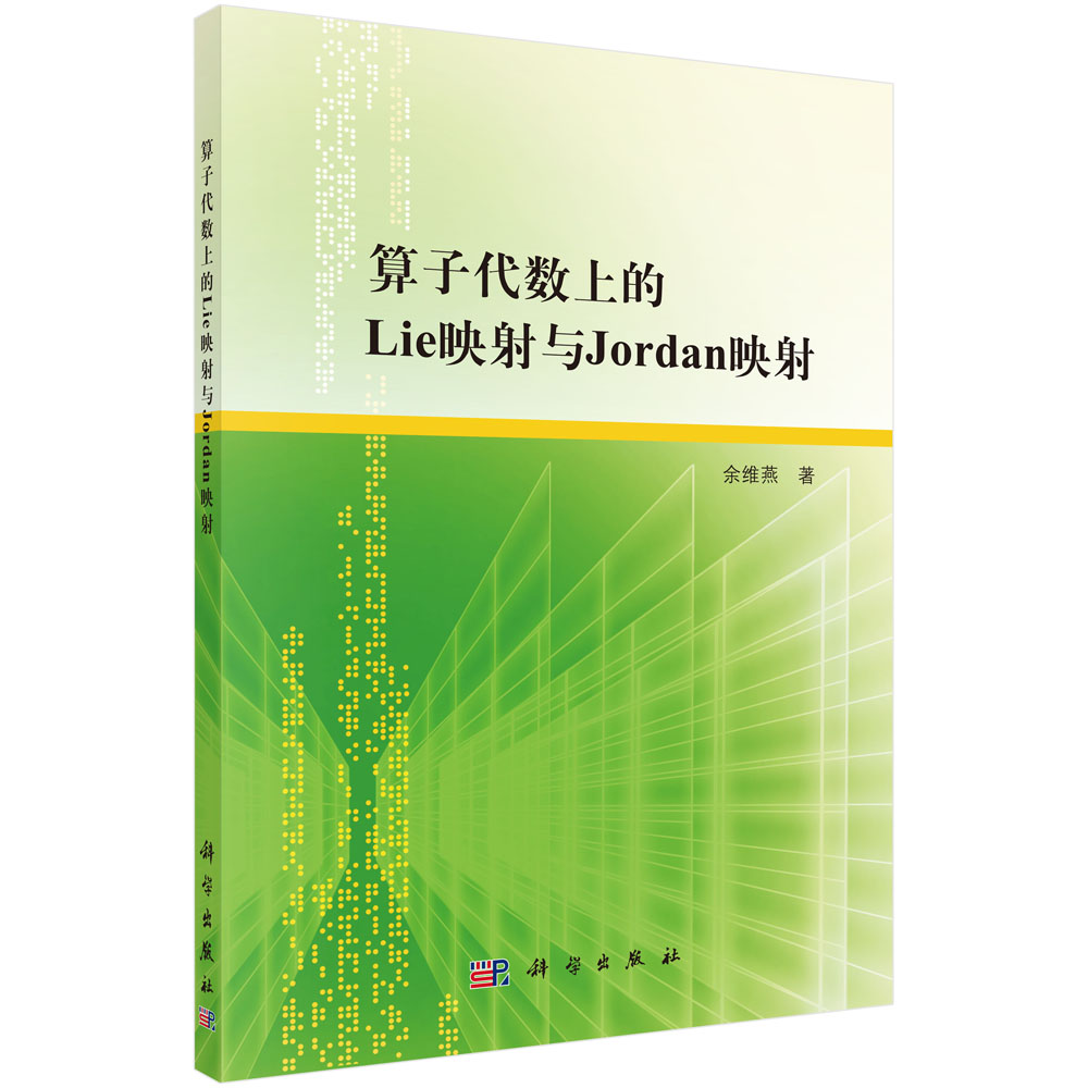 ���Ӵ���(sh��)�ϵ�Lie ӳ���cJordanӳ��