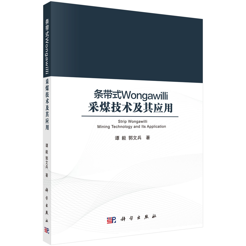 �l��ʽWongawilli��ú���g(sh��)�䑪(y��ng)��