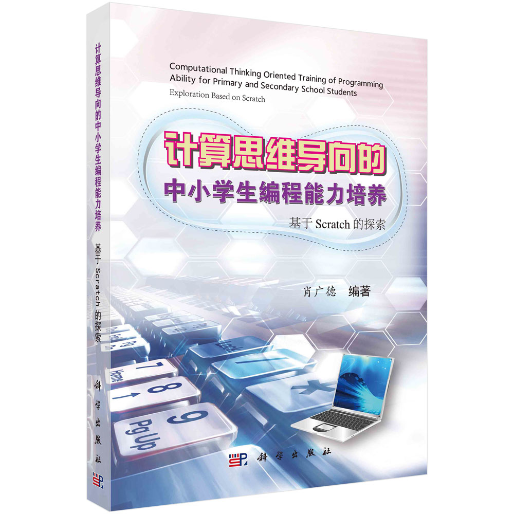 Ӌ��˼�S�������С�W�������������B(y��ng)��������SCRATCH��̽��