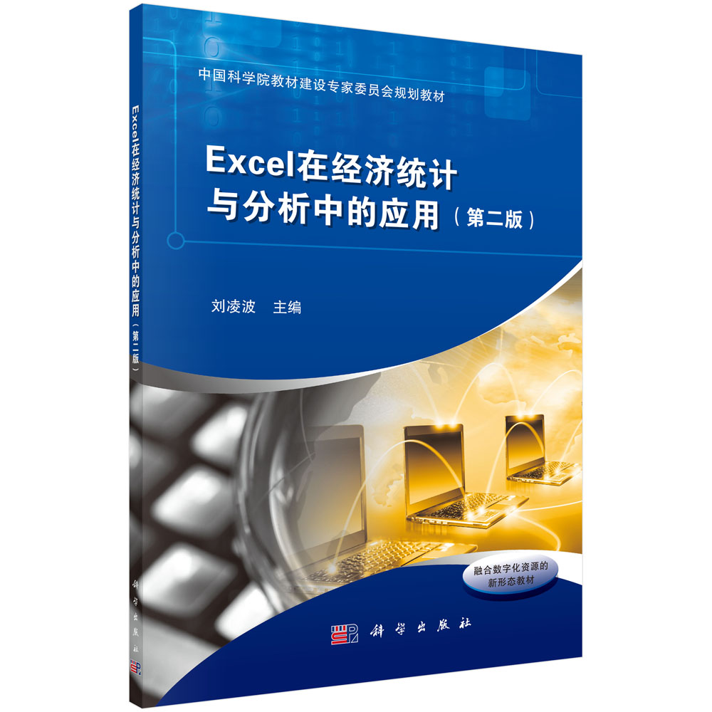 Excel�ڽ�(j��ng)��(j��)�y(t��ng)Ӌ(j��)�c�����еđ�(y��ng)�ã��ڶ��棩