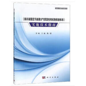 ���Ĵ�ʡ�̶���ȾԴ���]�l(f��)���ЙC(j��)���ŷŘ�(bi��o)��(zh��n)����(sh��)ʩ���g(sh��)ָ��