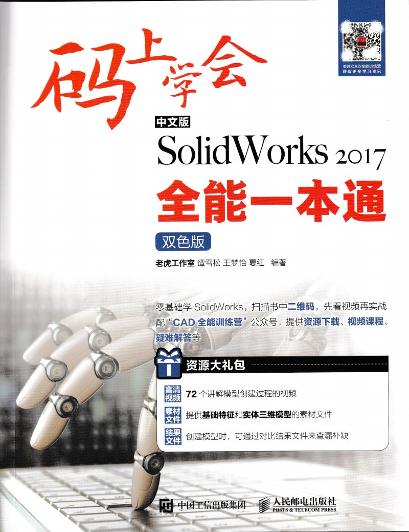 �a�όW(xu��)���������İ�SolidWorks 2017ȫ��һ��ͨ���pɫ�棩