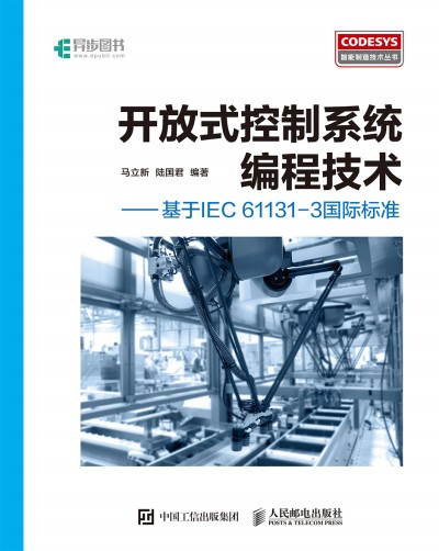 �_��ʽ����ϵ�y(t��ng)���̼��g(sh��) ����IEC 61131-3���H�˜�