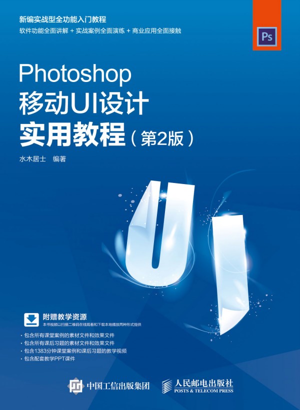 Photoshop�Ƅ�(d��ng)UI�O(sh��)Ӌ(j��)��(sh��)�ý̳̣���2�棩