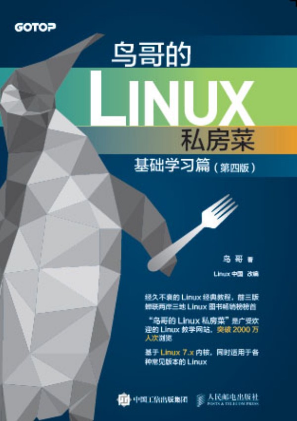 �B���Linux˽���� ���A(ch��)�W(xu��)��(x��)ƪ ���İ�