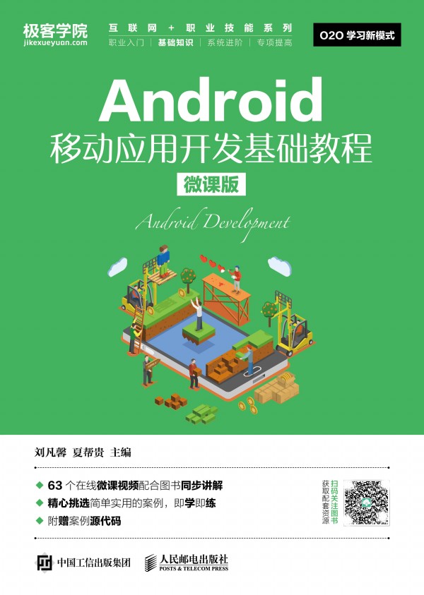 Android�Ƅӑ�(y��ng)���_�l(f��)���A(ch��)�̳̣�΢�n�棩