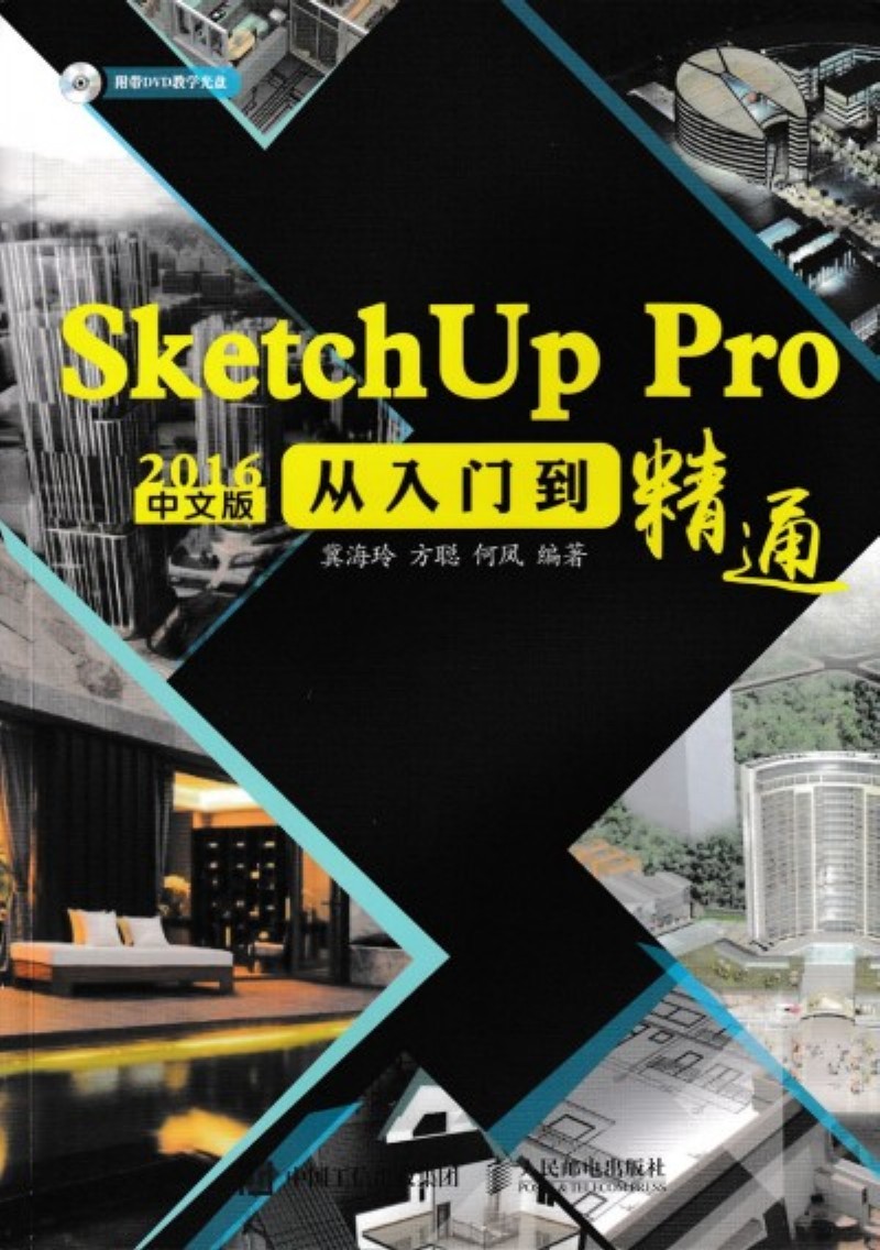 SketchUp Pro 2016���İ�����T����ͨ