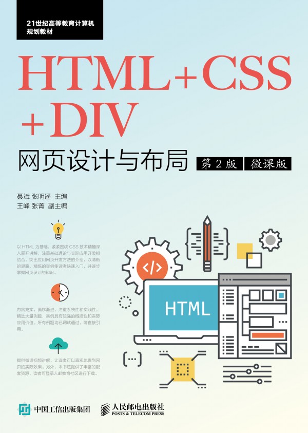 HTML+CSS+DIV�W��OӋ�c���֣���2�棩��΢�n�棩