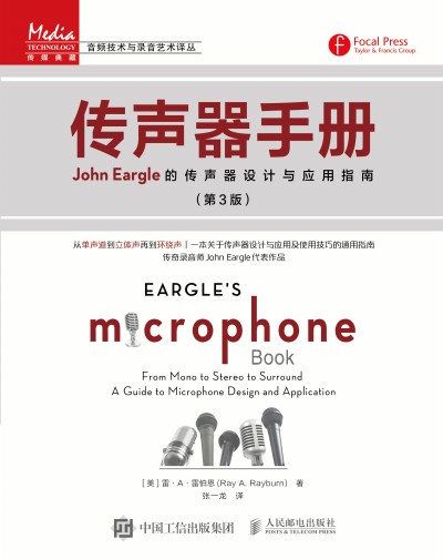 �����փ�(c��) John Eargle�Ă����O(sh��)Ӌ(j��)�c��(y��ng)��ָ�� ��3��