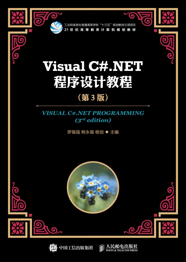 Visual C#.NET�����O(sh��)Ӌ(j��)�̳̣���3�棩