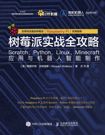 ��(sh��)ݮ�Ɍ�(sh��)��(zh��n)ȫ����:Scratch��Python��Linux��Minecraft��(y��ng)���c�C(j��)������������