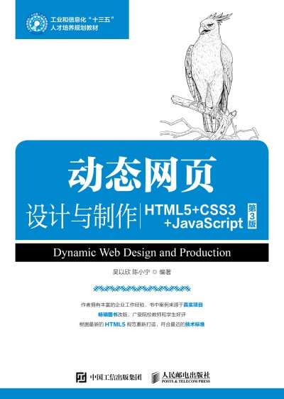 ��(d��ng)�B(t��i)�W(w��ng)�(y��)�O(sh��)Ӌ(j��)�c������HTML5+CSS3+JavaScript������3�棩