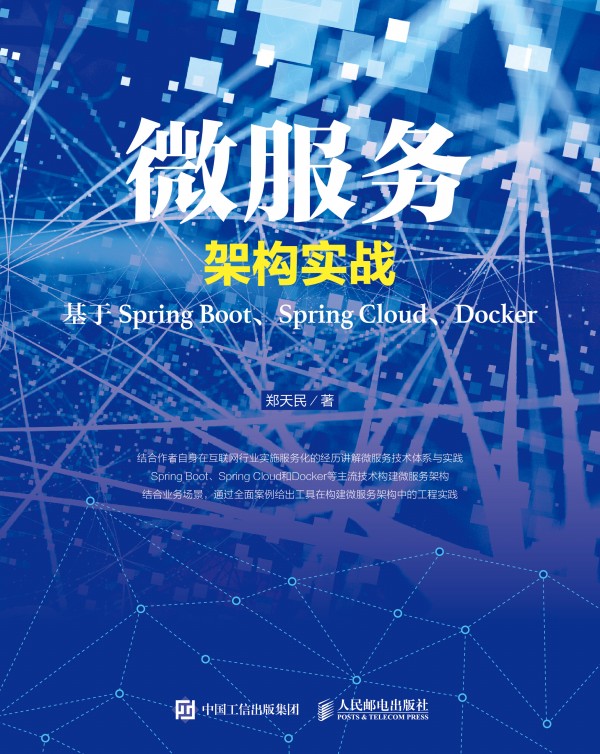 ΢���ռܘ�����(zh��n) ����Spring Boot��Spring Cloud��Docker