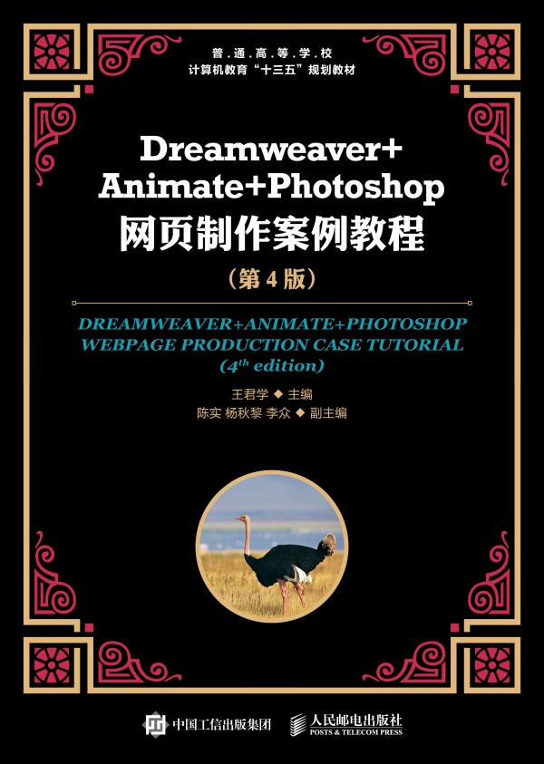 Dreamweaver+Animate+Photoshop�W(w��ng)�(y��)���������̳̣���4�棩