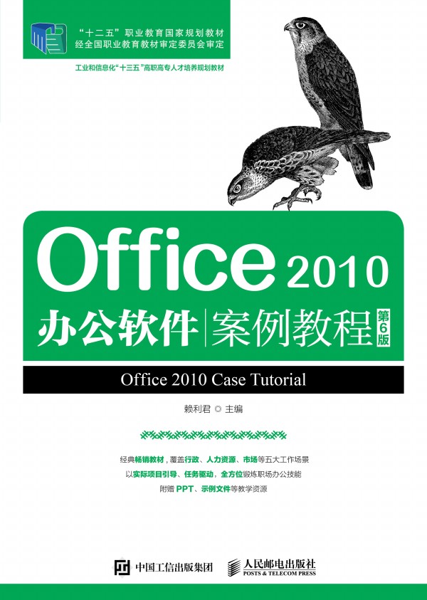 Office 2010�k��ܛ�������̳̣���6�棩