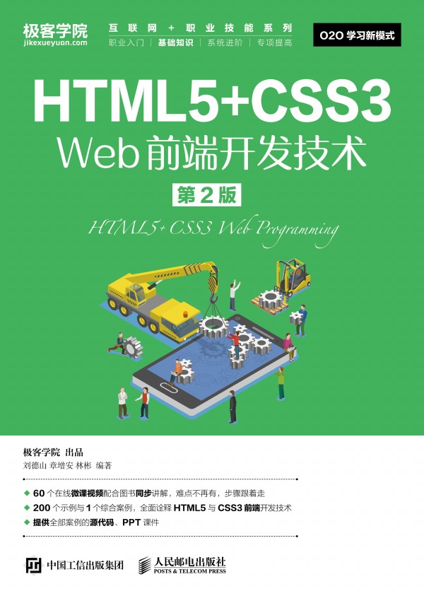 HTML5+CSS3 Webǰ���_(k��i)�l(f��)���g(sh��)����2�棩