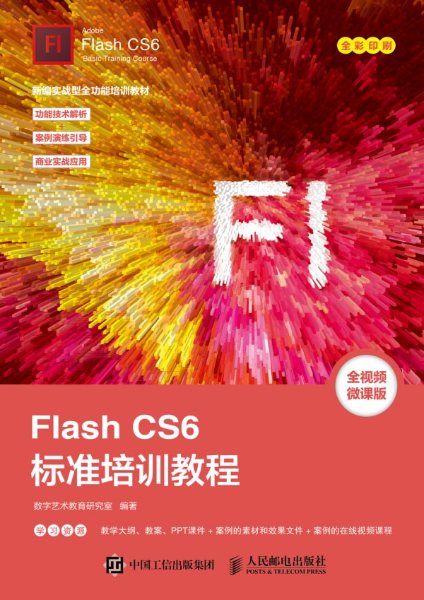 Flash CS6��(bi��o)��(zh��n)��Ӗ(x��n)�̳�