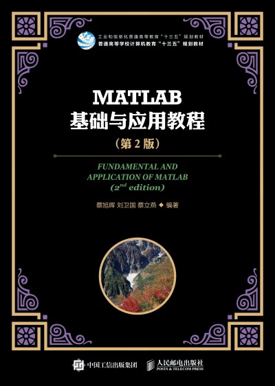 MATLAB���A(ch��)�c��(y��ng)�ý̳̣���2�棩