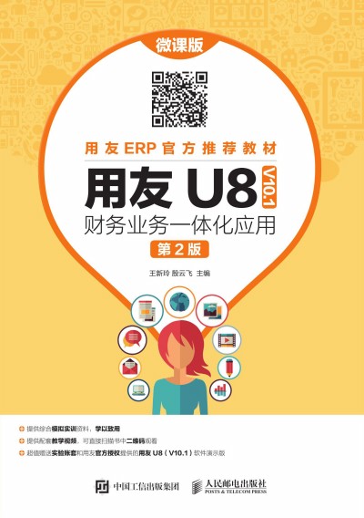 ����U8�� V10.1�� ؔ(c��i)��(w��)�I(y��)��(w��)һ�w����(y��ng)�ã�΢�n�� ��2�棩