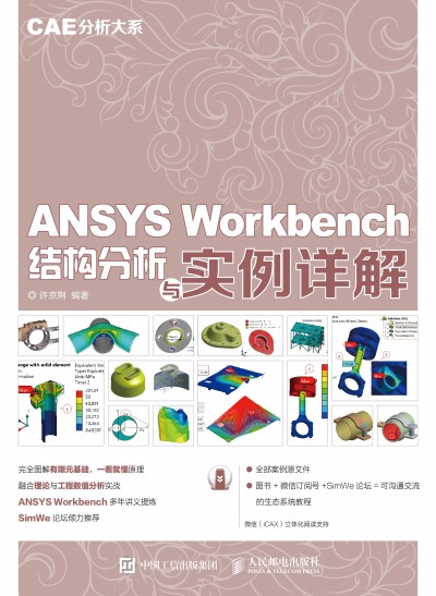 CAE������ϵ ANSYS Workbench�Y�������c����Ԕ��