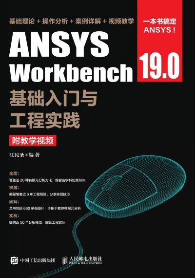 ANSYS Workbench 19.0���A(ch��)���T�c���̌��`�����̌W(xu��)ҕ�l��