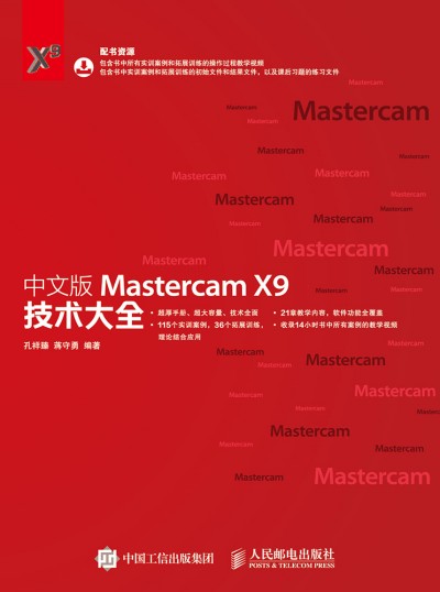 ���İ�Mastercam X9���g(sh��)��ȫ