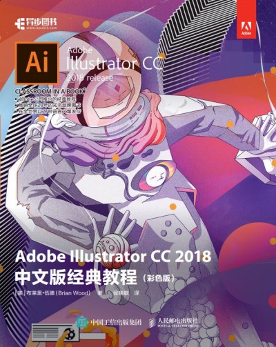 Adobe Illustrator CC 2018���İ潛(j��ng)��̳̣���ɫ�棩