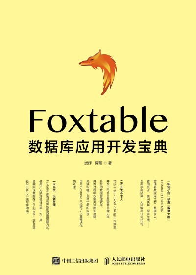 Foxtable��(sh��)��(j��)�쑪(y��ng)���_�l(f��)����