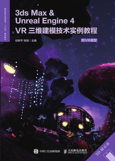 3ds Max �� Unreal Engine 4����VR���S��ģ���g(sh��)��(sh��)���̳̣���VRģ�ͣ�