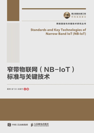 ��֮�������湤�� խ����(li��n)�W(w��ng)��NB-IoT���˜��c�P�I���g