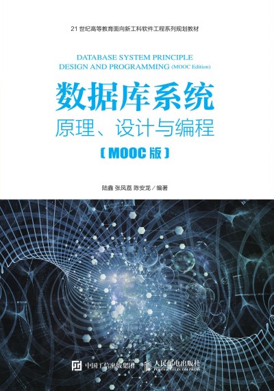 ��(sh��)��(j��)��ϵ�y(t��ng)����ԭ�����O(sh��)Ӌ(j��)�c���̣�MOOC�棩