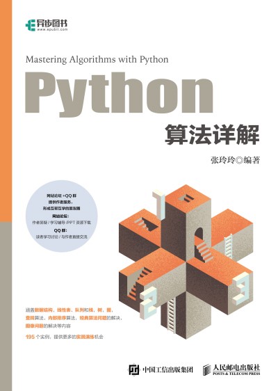 Python算法詳解