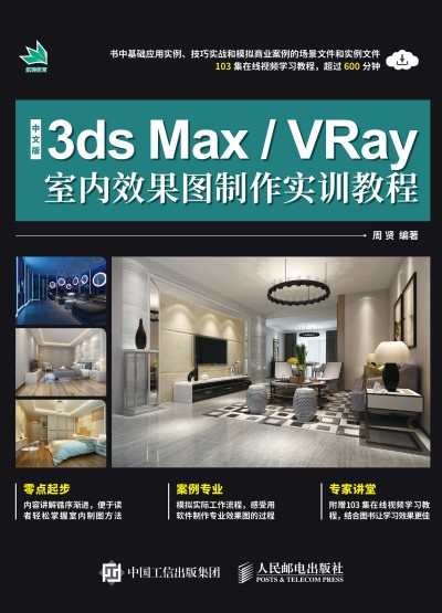 ���İ�3ds Max/VRay�҃�(n��i)Ч���D������(sh��)Ӗ(x��n)�̳�