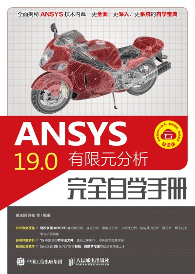 ANSYS 19.0����Ԫ������ȫ�ԌW(xu��)�փ�