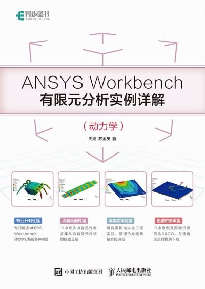 ANSYS Workbench����Ԫ������(sh��)��Ԕ�⣨��(d��ng)���W(xu��)��